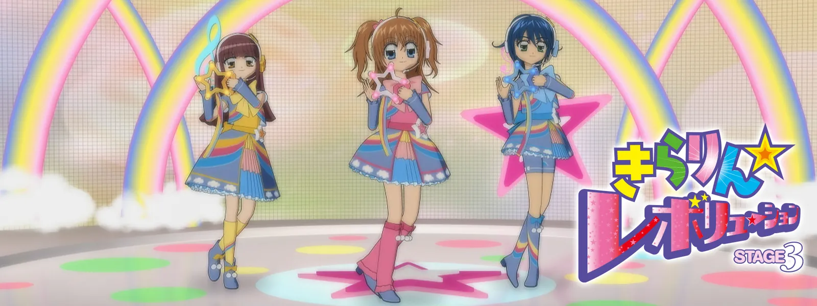 「きらりん☆レボリューション STAGE3」のメインビジュアル