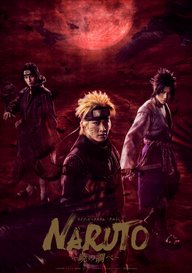 「ライブ・スペクタクル「NARUTO-ナルト-」~暁の調べ~ 2019」のメインビジュアル