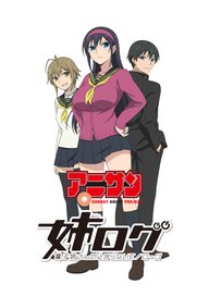 「姉ログ」のメインビジュアル