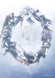 「舞台『刀剣乱舞』悲伝 結いの目の不如帰 大千秋楽公演」のメインビジュアル