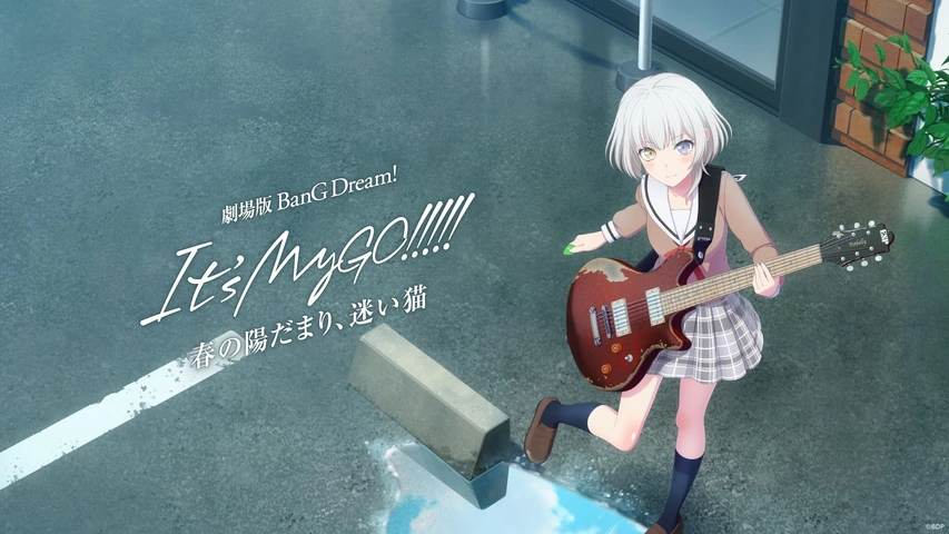 「劇場版「BanG Dream! It's MyGO!!!!! 前編 : 春の陽だまり、迷い猫」」のメインビジュアル