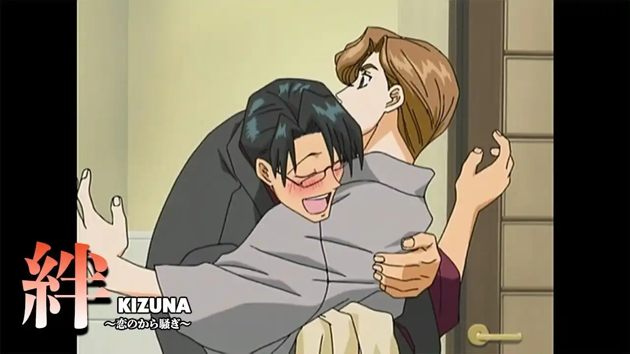 「絆~恋のから騒ぎ~」のメインビジュアル