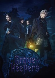 「「Grave Keepers」」のメインビジュアル