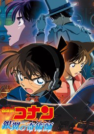 「劇場版 名探偵コナン 銀翼の奇術師(マジシャン)」のメインビジュアル