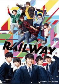 「舞台「レイルウェイ」」のメインビジュアル