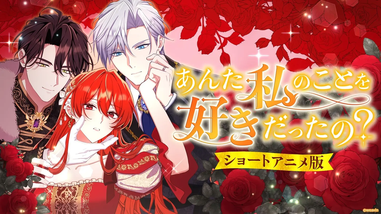 「あんた私のことを好きだったの?」のメインビジュアル