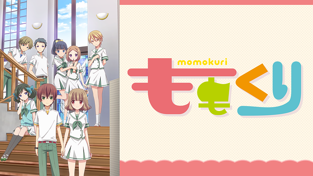 「ももくり」のメインビジュアル