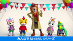 「みんなで はっけん シリーズ」のメインビジュアル