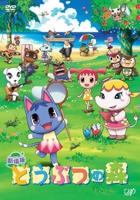 「劇場版 どうぶつの森」のメインビジュアル